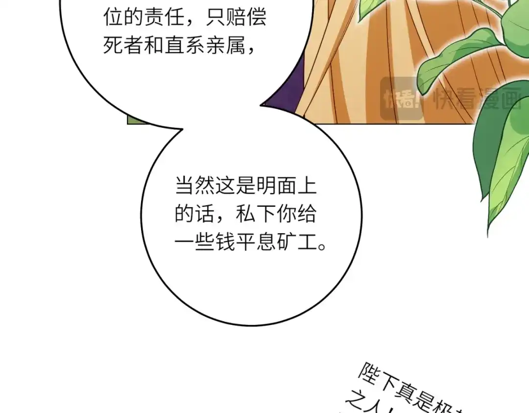 《转身成为恶女女王》第57话 矿井之下 第48页