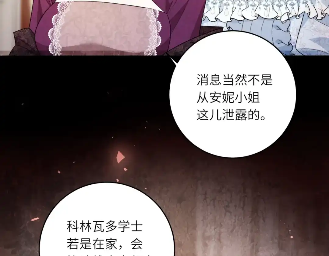 《转身成为恶女女王》第57话 矿井之下 第21页