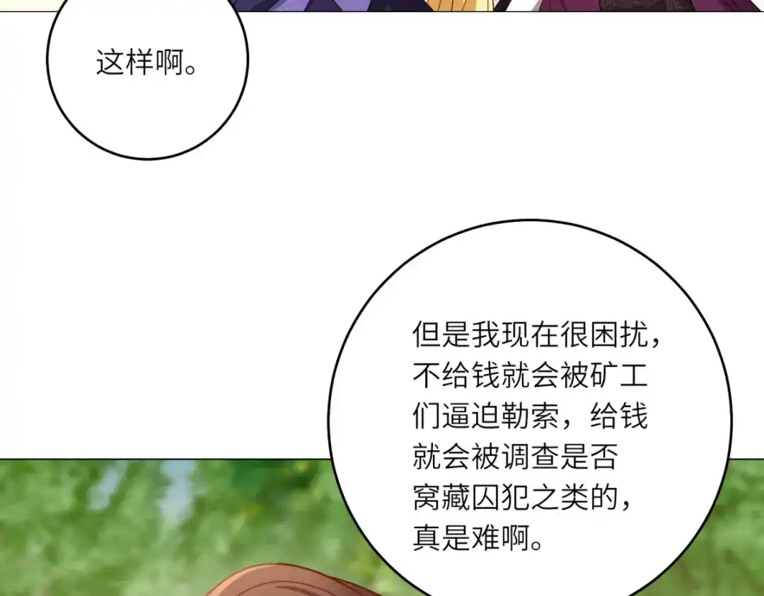 《转身成为恶女女王》第57话 矿井之下 第43页