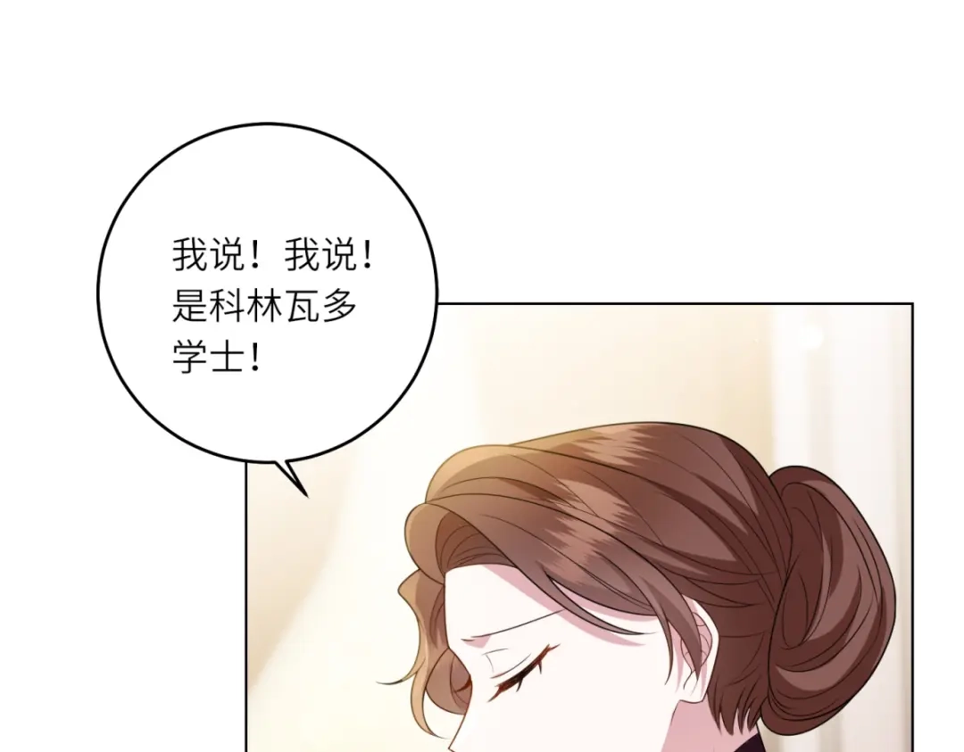 《转身成为恶女女王》第57话 矿井之下 第18页