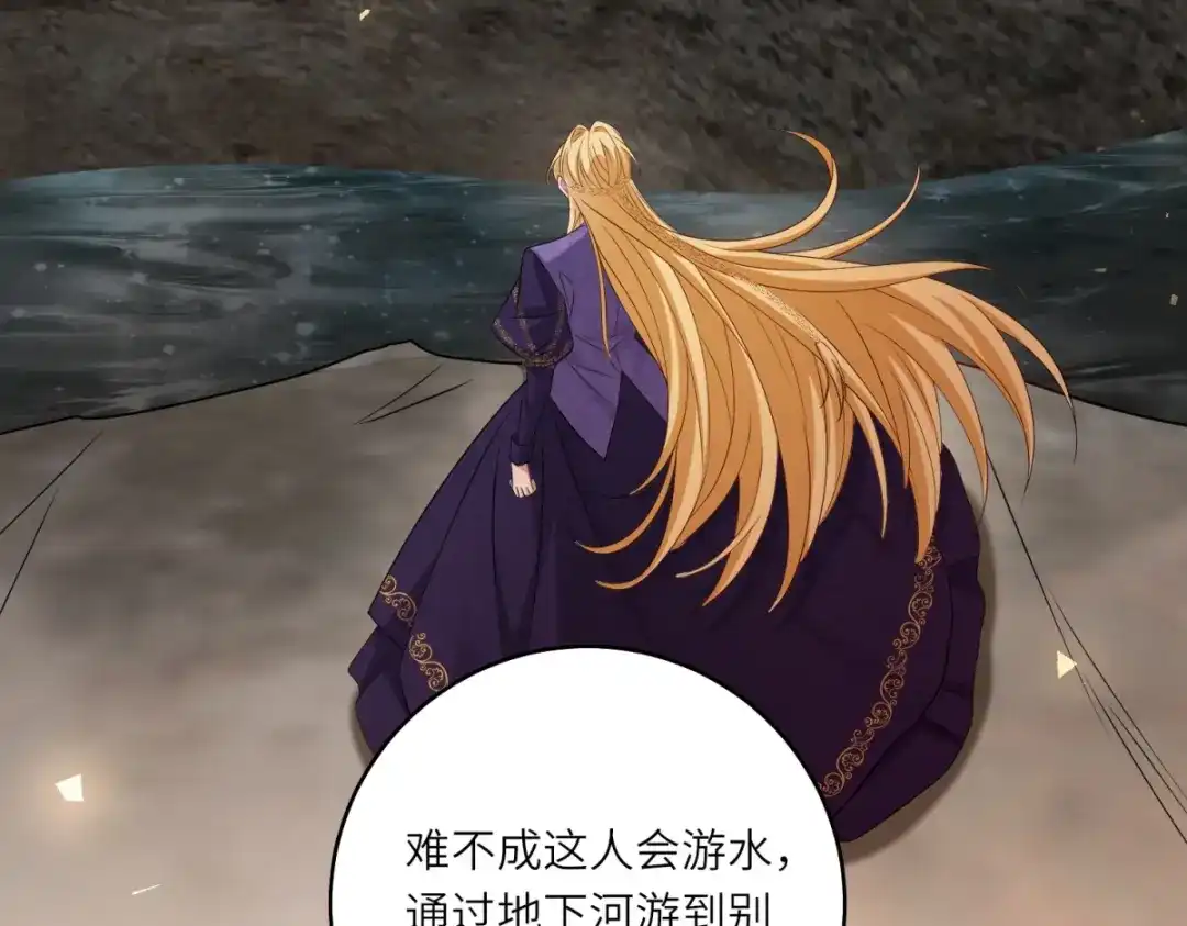 《转身成为恶女女王》第57话 矿井之下 第95页