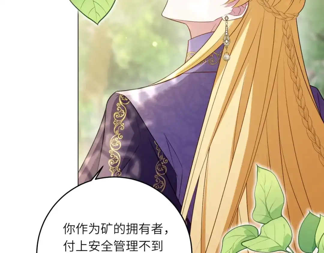 《转身成为恶女女王》第57话 矿井之下 第47页