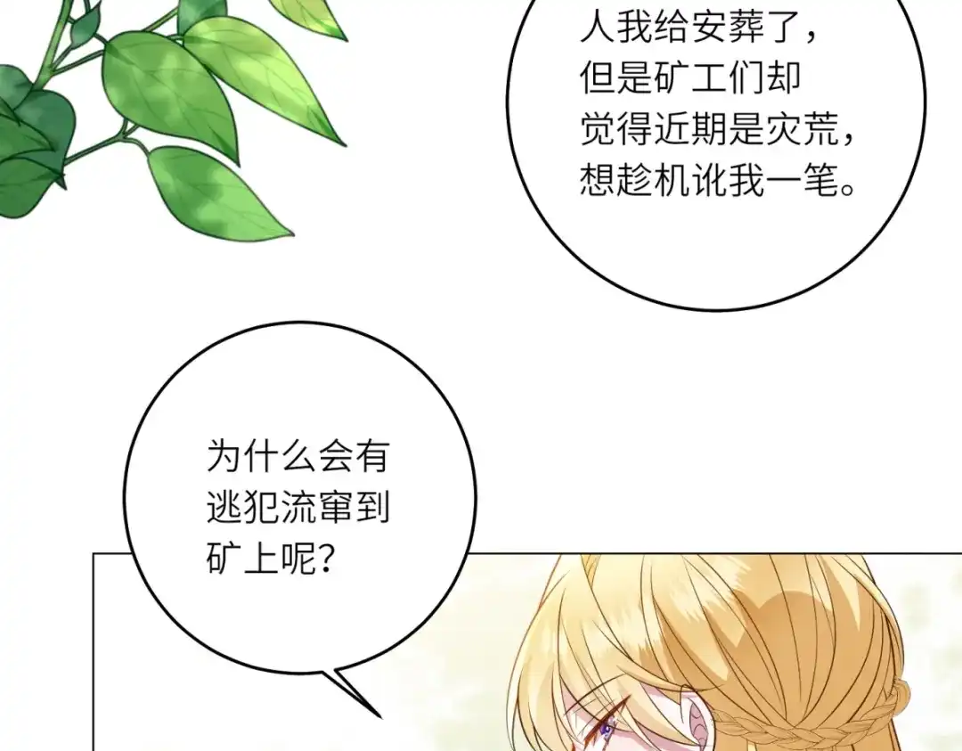 《转身成为恶女女王》第57话 矿井之下 第40页