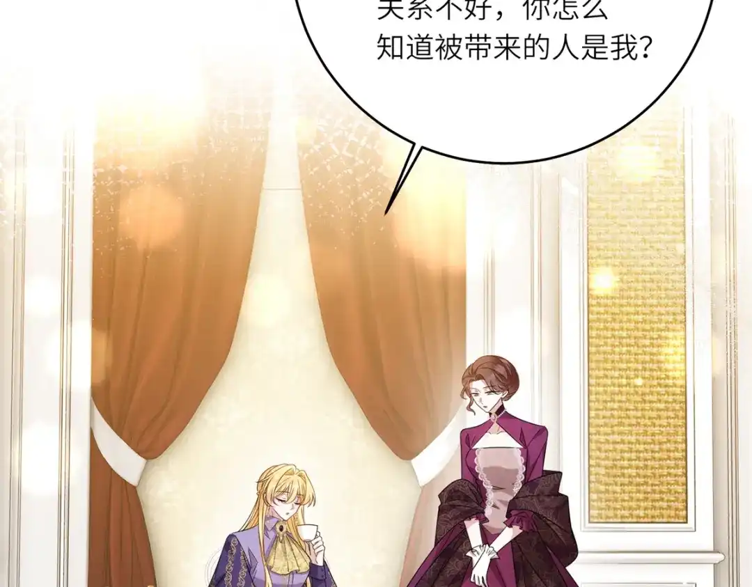 《转身成为恶女女王》第57话 矿井之下 第7页