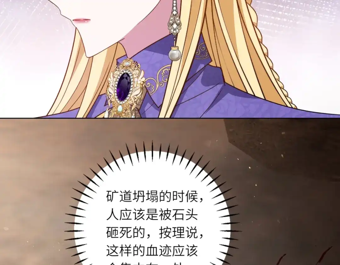 《转身成为恶女女王》第57话 矿井之下 第79页