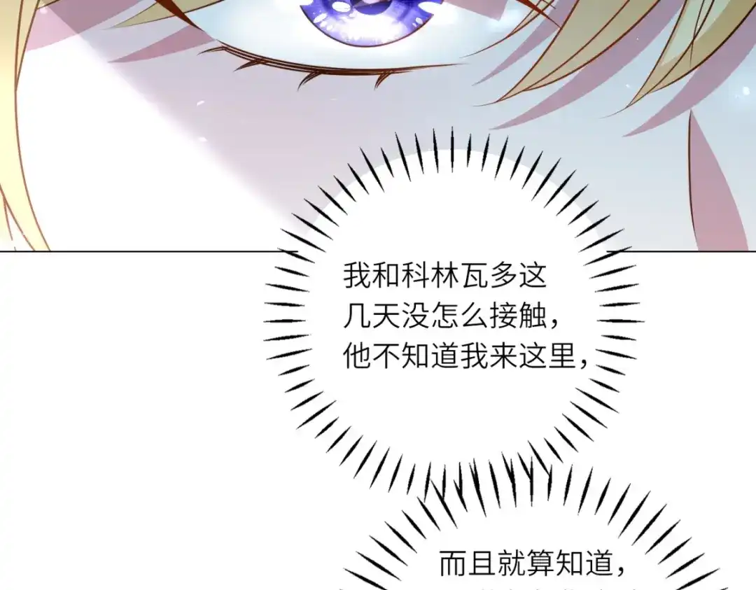 《转身成为恶女女王》第57话 矿井之下 第29页