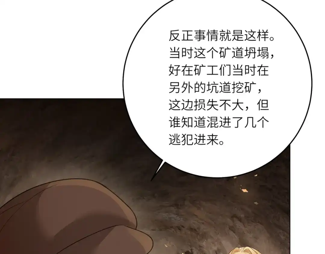 《转身成为恶女女王》第57话 矿井之下 第76页