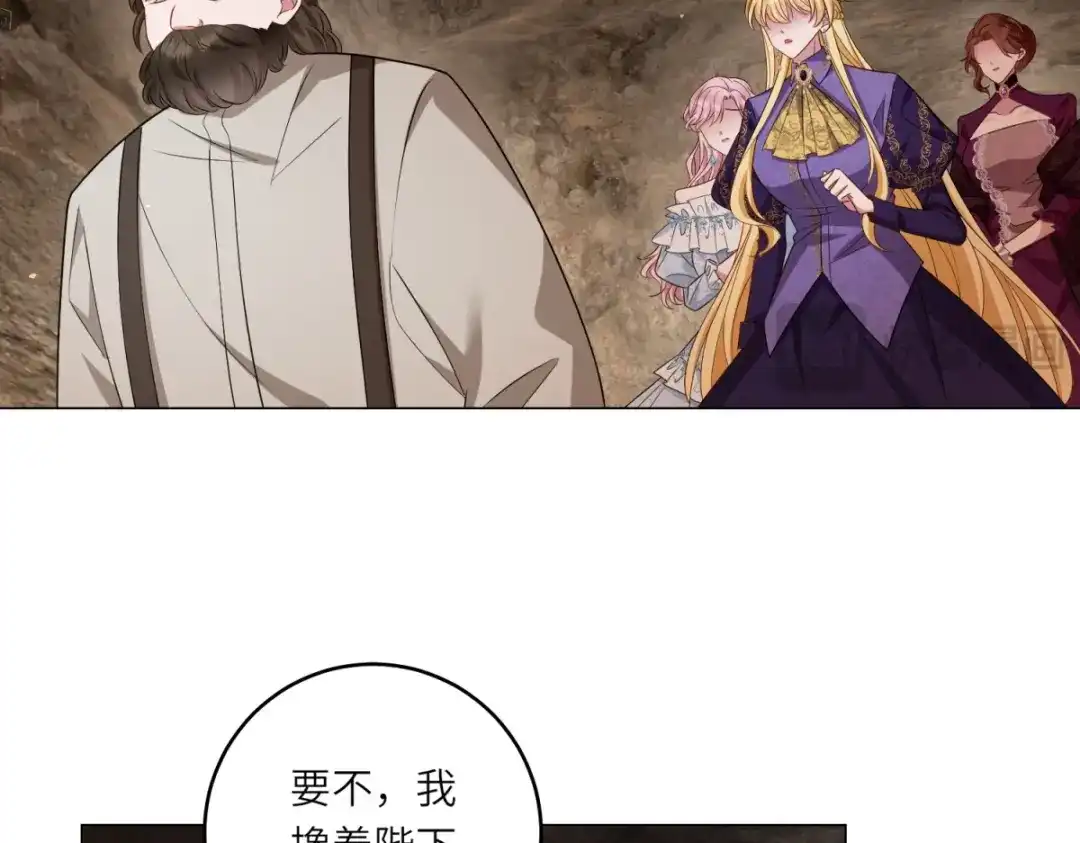 《转身成为恶女女王》第57话 矿井之下 第61页