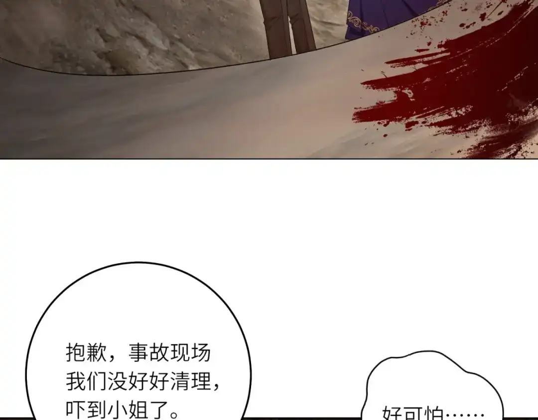 《转身成为恶女女王》第57话 矿井之下 第71页
