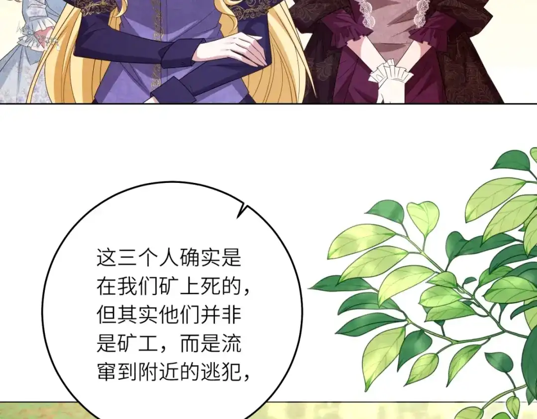 《转身成为恶女女王》第57话 矿井之下 第38页