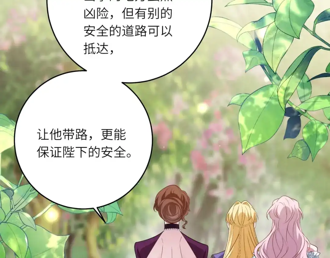 《转身成为恶女女王》第57话 矿井之下 第56页