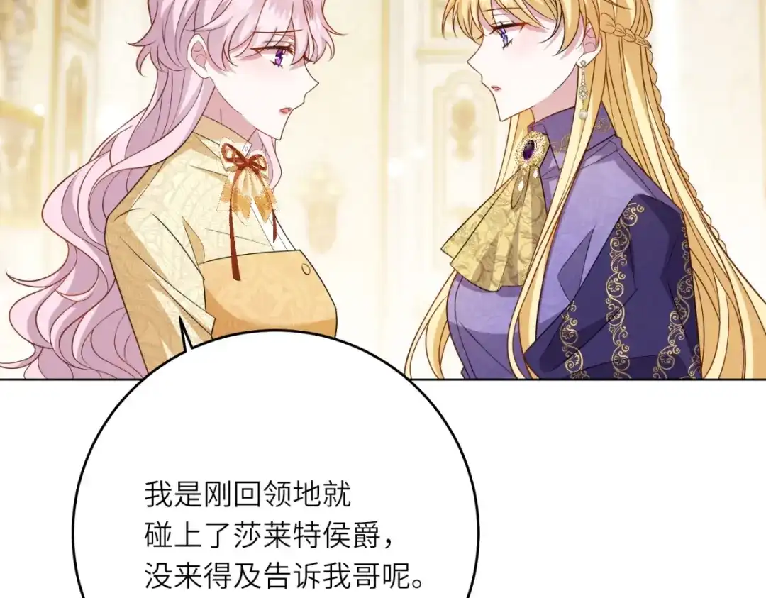 《转身成为恶女女王》第58话 暗中聚首 第61页