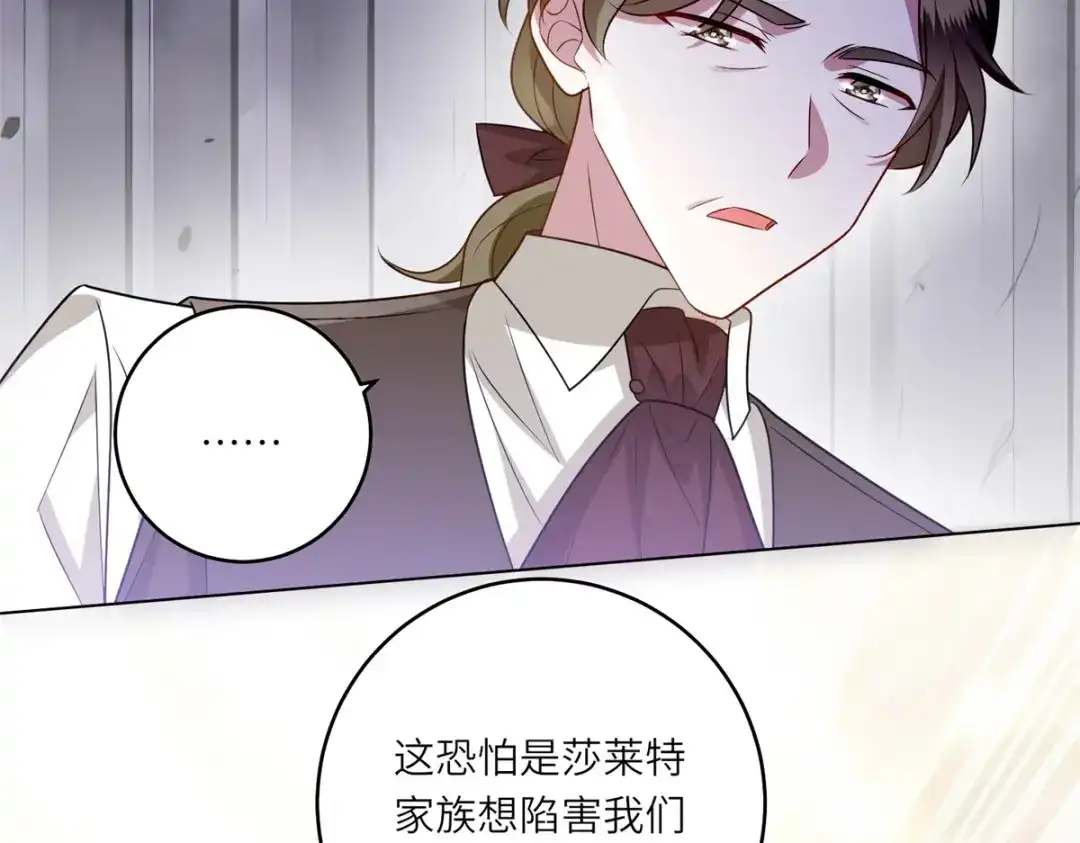 《转身成为恶女女王》第58话 暗中聚首 第105页
