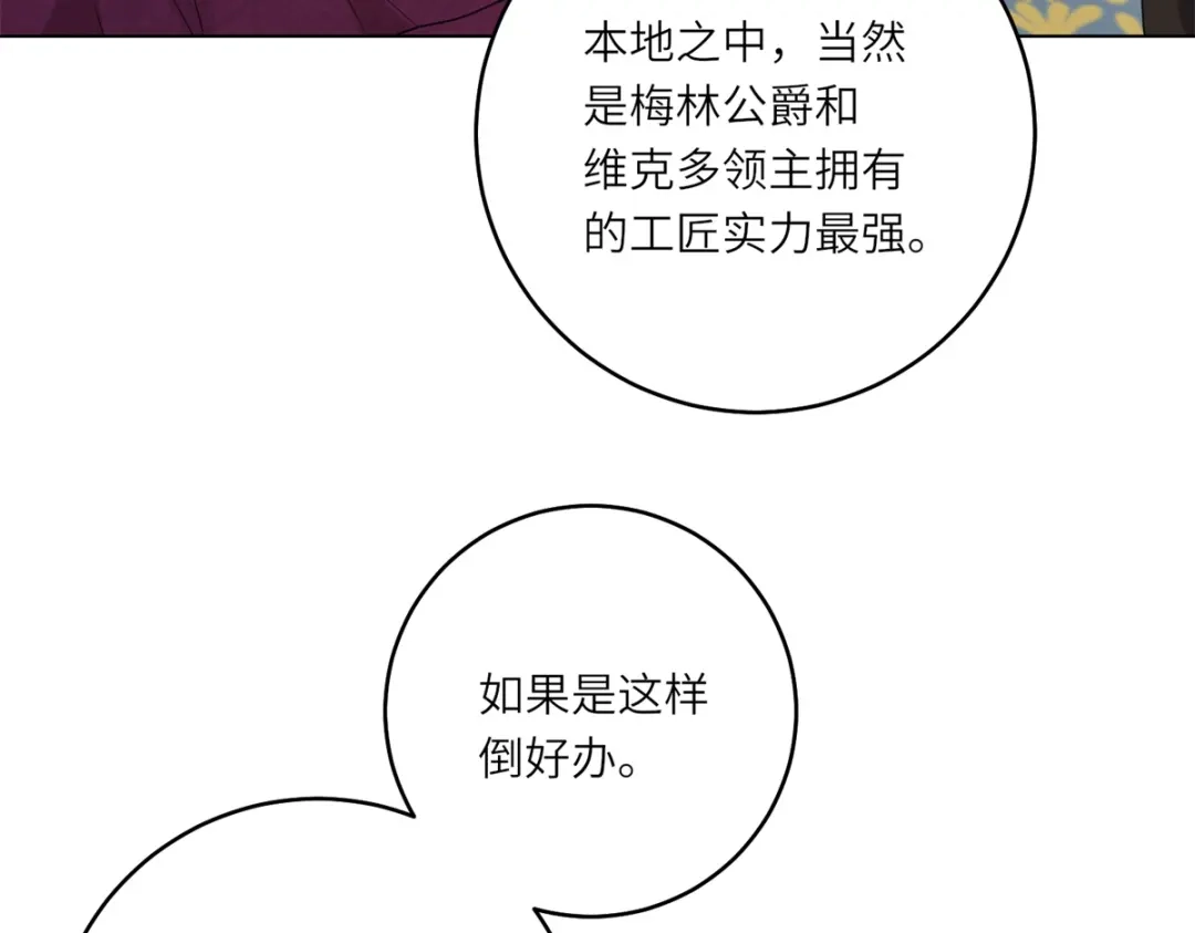 《转身成为恶女女王》第58话 暗中聚首 第45页