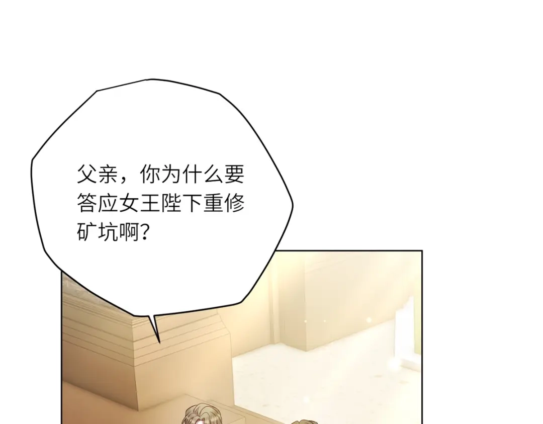 《转身成为恶女女王》第58话 暗中聚首 第100页