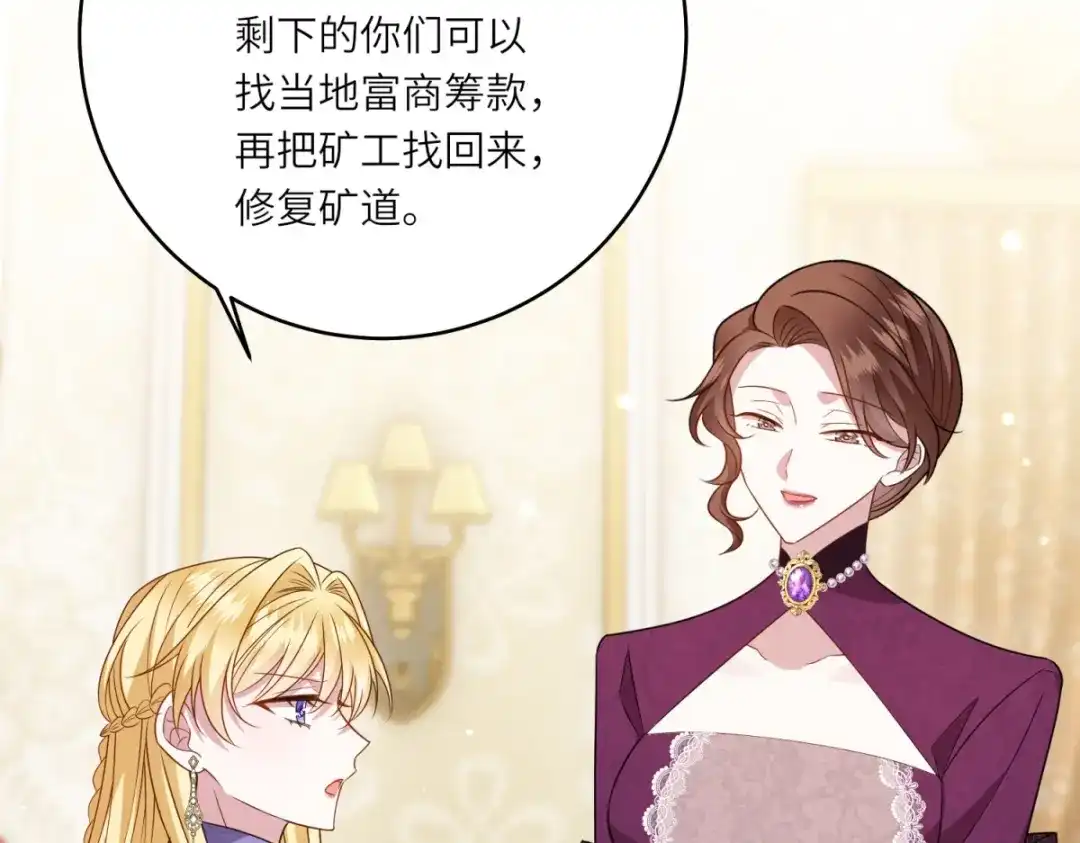 《转身成为恶女女王》第58话 暗中聚首 第37页