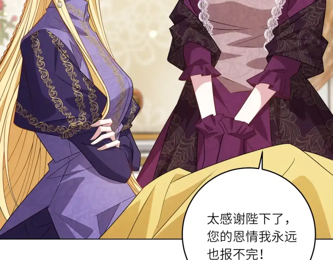 《转身成为恶女女王》第58话 暗中聚首 第38页