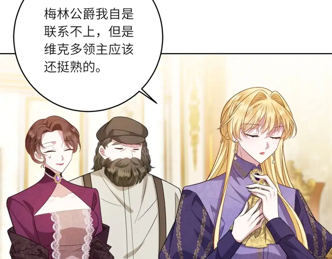 《转身成为恶女女王》第58话 暗中聚首 第46页