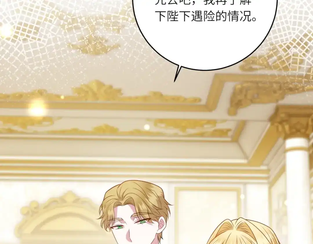 《转身成为恶女女王》第58话 暗中聚首 第69页