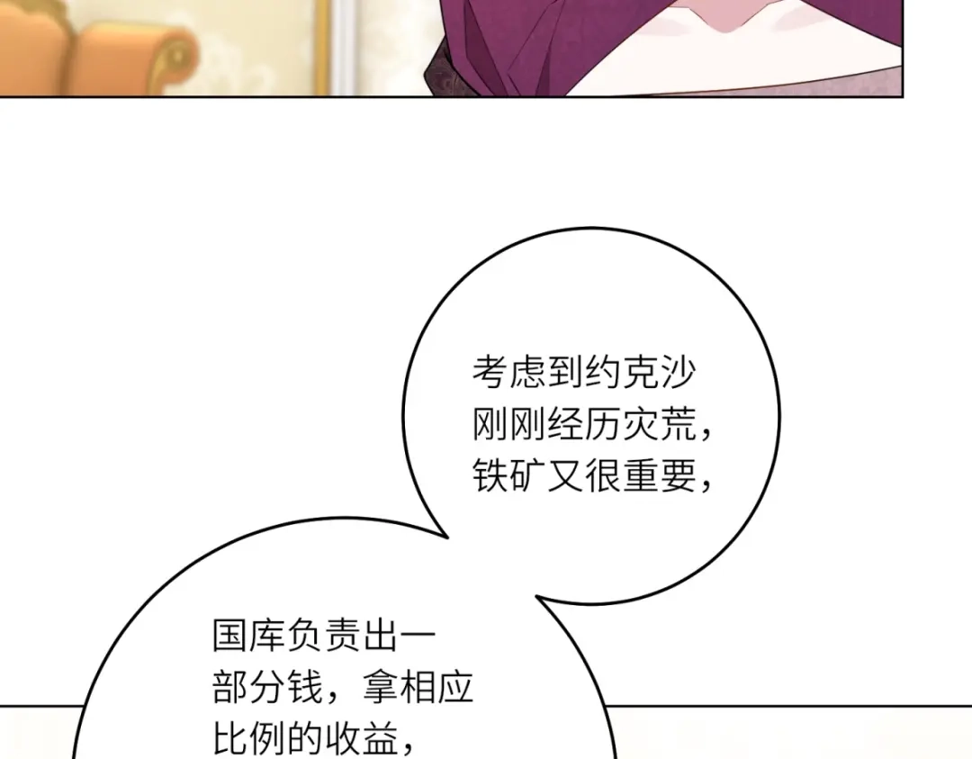 《转身成为恶女女王》第58话 暗中聚首 第36页