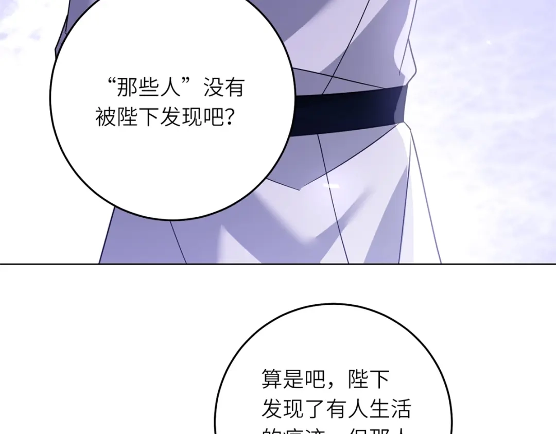 《转身成为恶女女王》第58话 暗中聚首 第77页