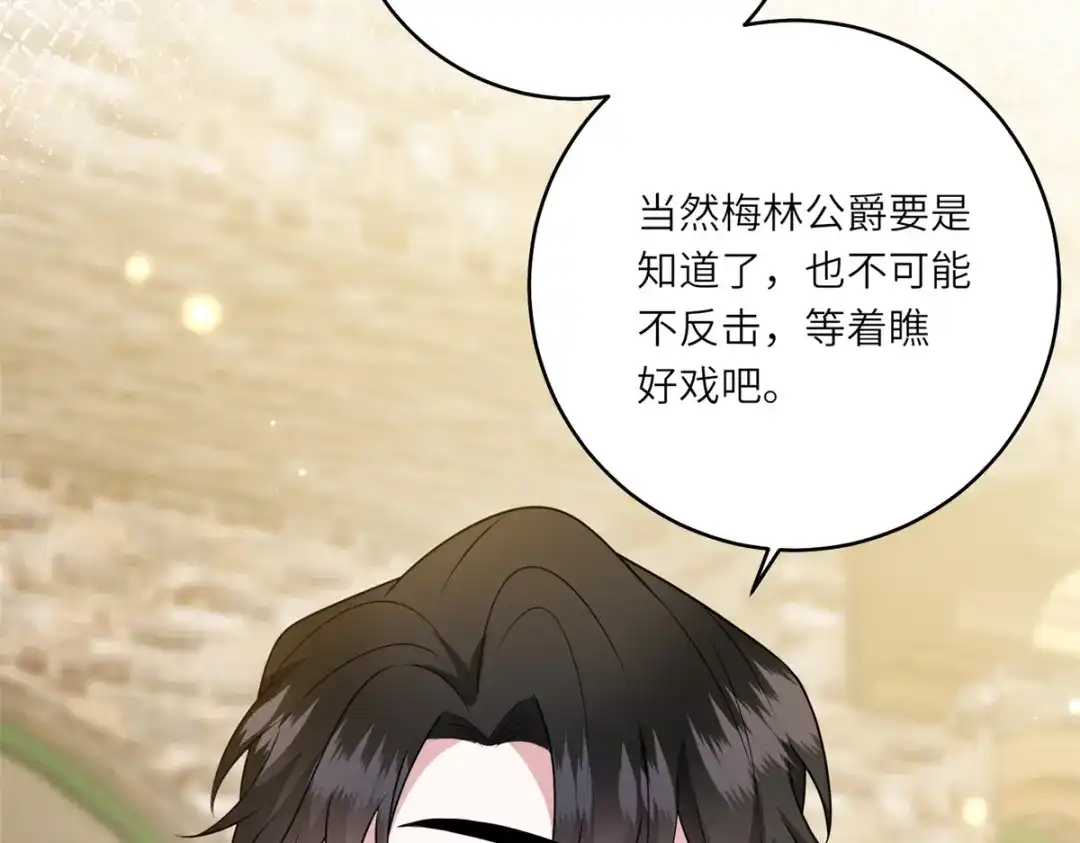 《转身成为恶女女王》第58话 暗中聚首 第119页