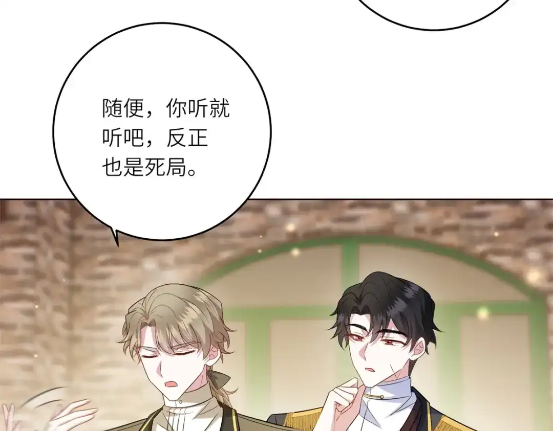 《转身成为恶女女王》第58话 暗中聚首 第114页