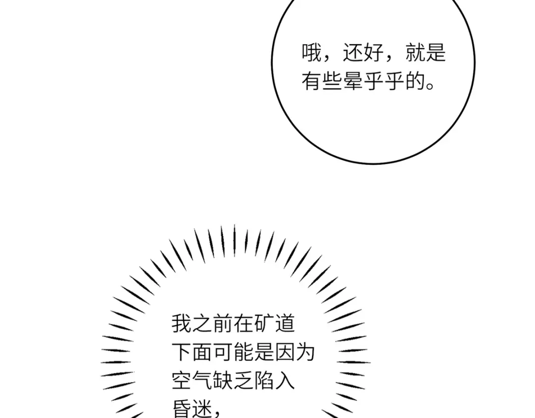 《转身成为恶女女王》第58话 暗中聚首 第9页