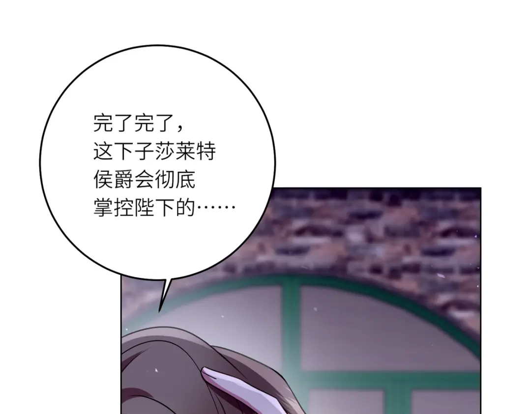 《转身成为恶女女王》第58话 暗中聚首 第109页