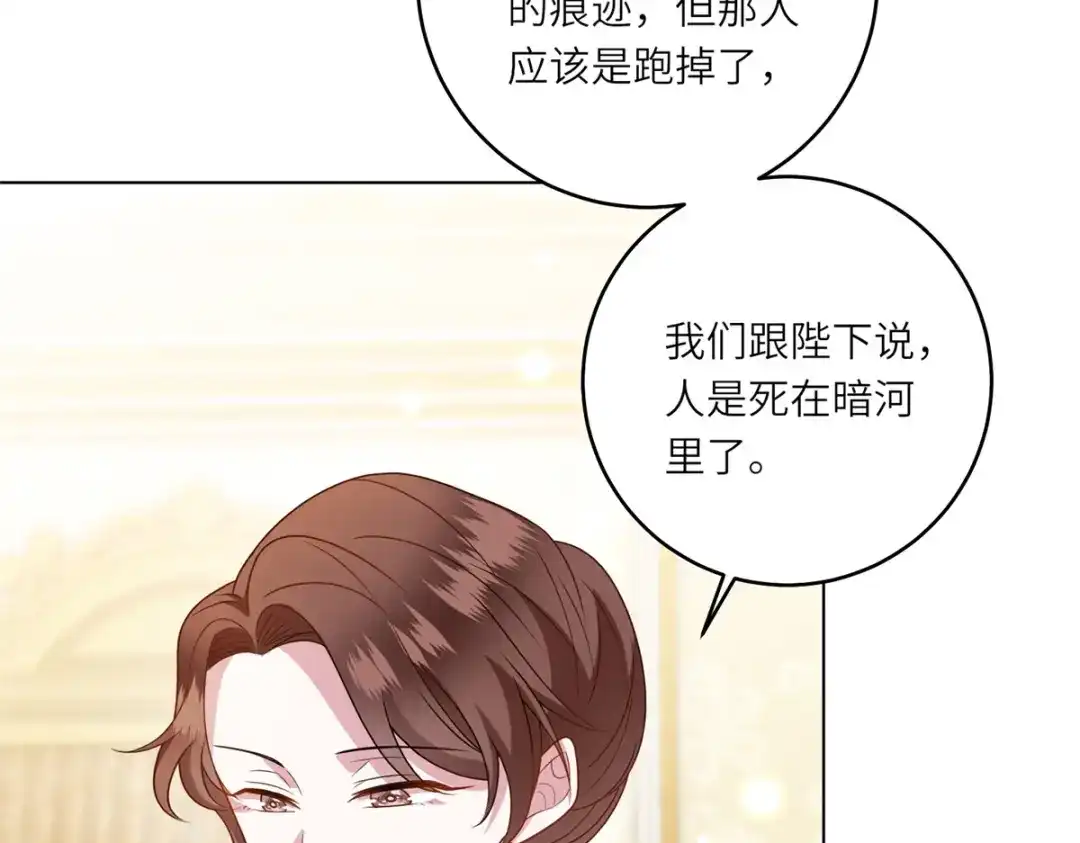 《转身成为恶女女王》第58话 暗中聚首 第78页