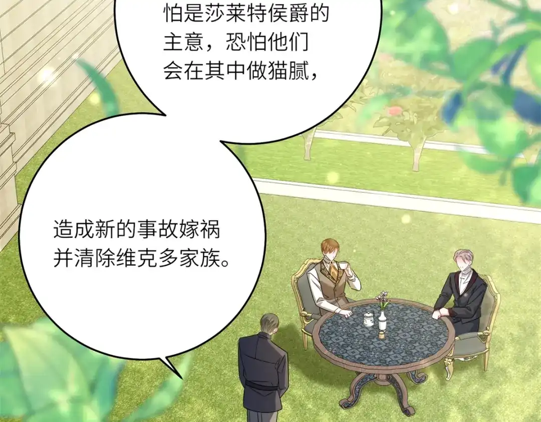 《转身成为恶女女王》第58话 暗中聚首 第125页