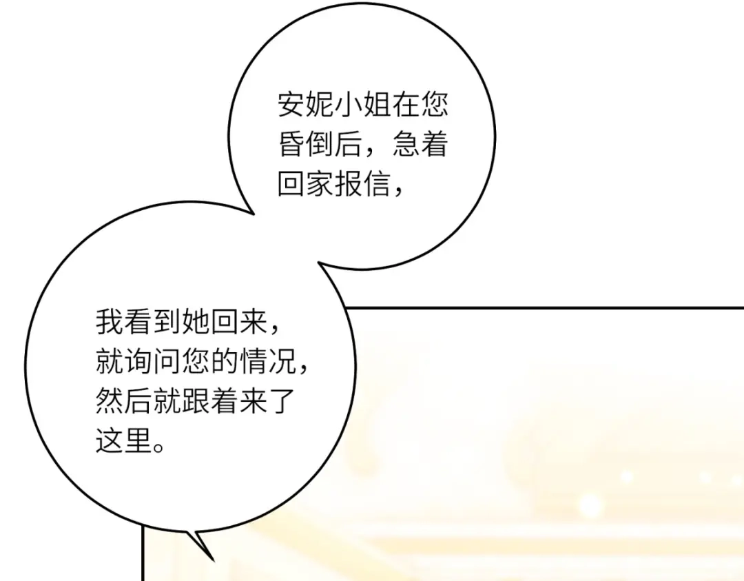 《转身成为恶女女王》第58话 暗中聚首 第56页