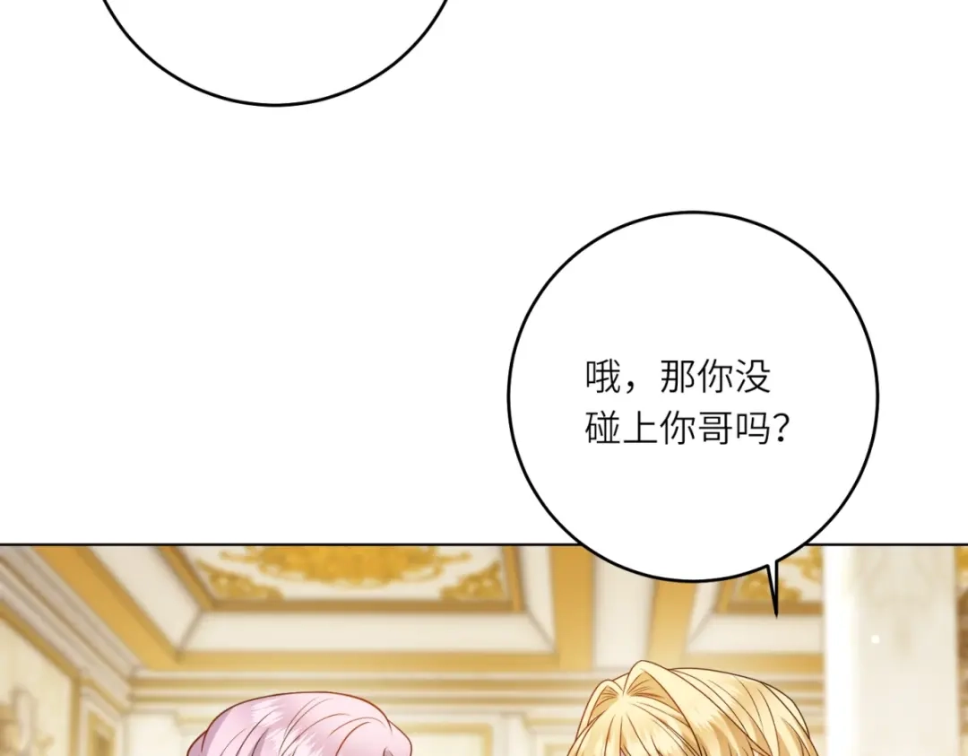 《转身成为恶女女王》第58话 暗中聚首 第60页