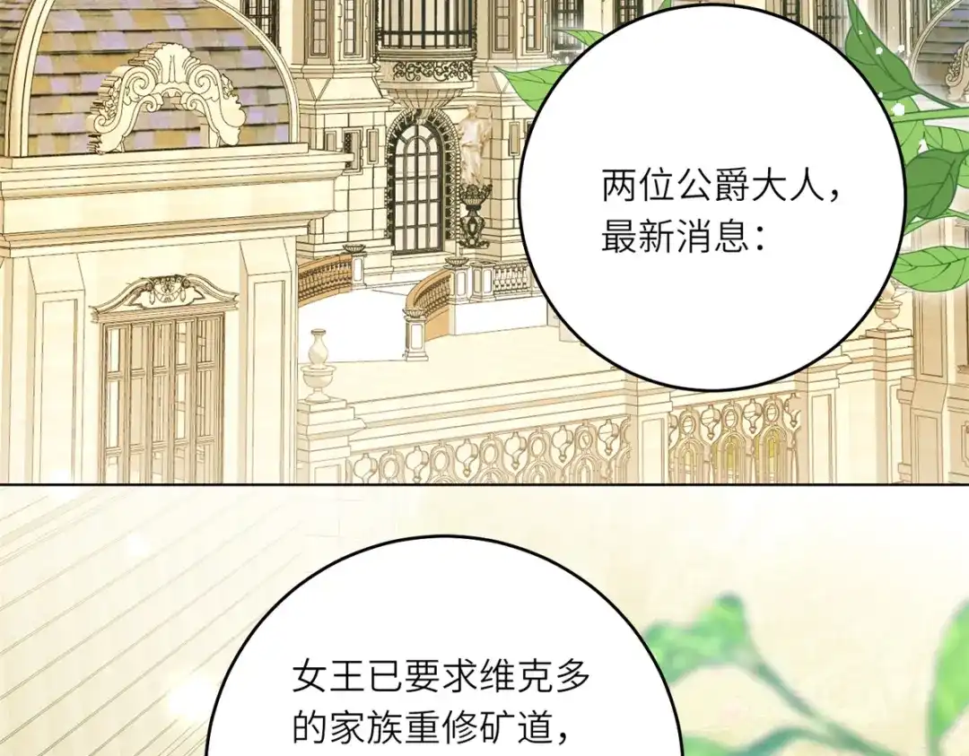 《转身成为恶女女王》第58话 暗中聚首 第124页