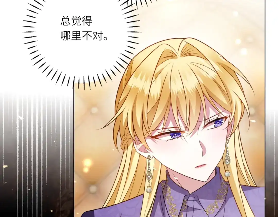《转身成为恶女女王》第58话 暗中聚首 第23页