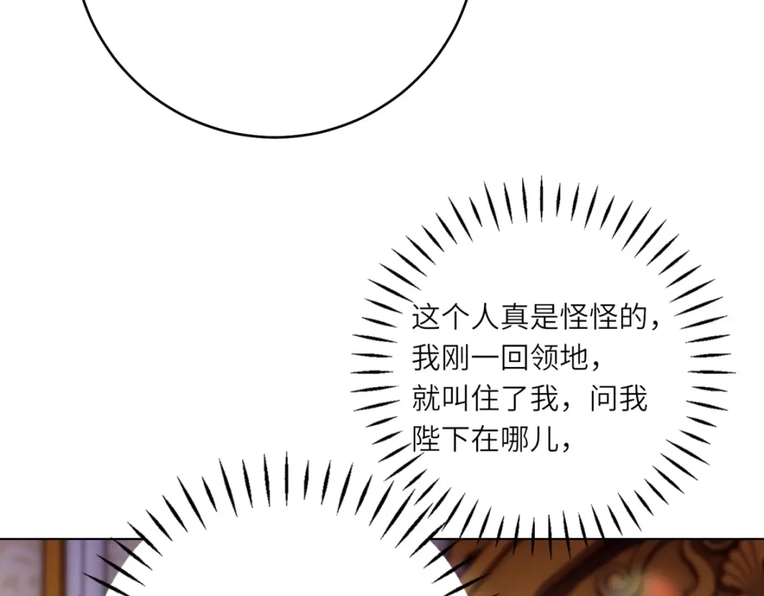 《转身成为恶女女王》第58话 暗中聚首 第62页