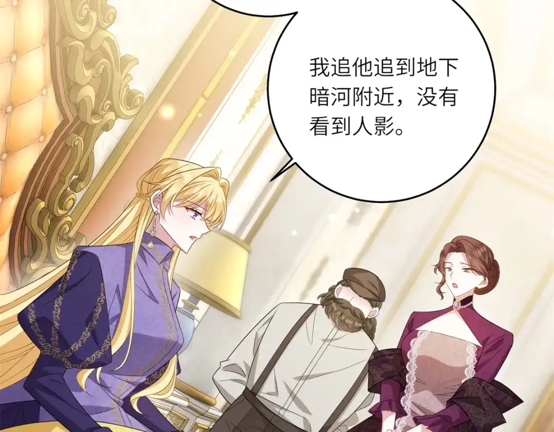 《转身成为恶女女王》第58话 暗中聚首 第19页