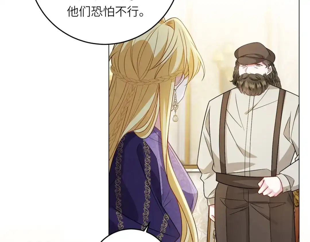 《转身成为恶女女王》第58话 暗中聚首 第42页