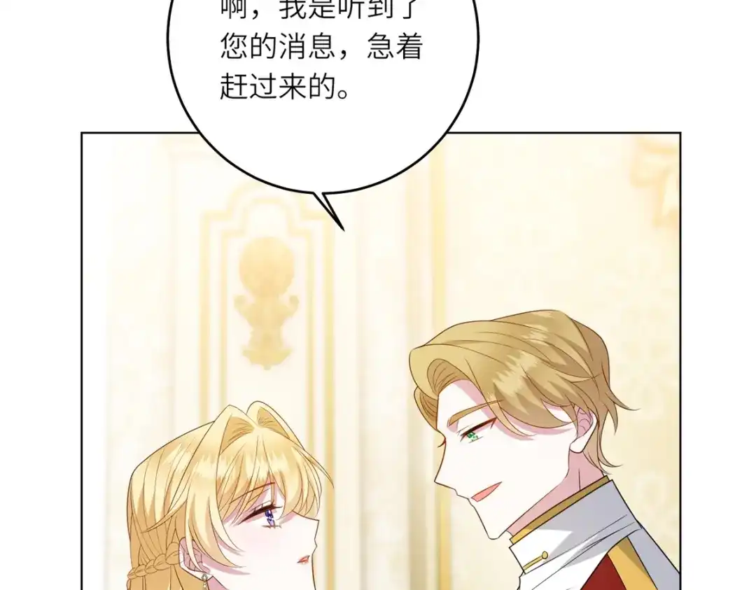 《转身成为恶女女王》第58话 暗中聚首 第54页