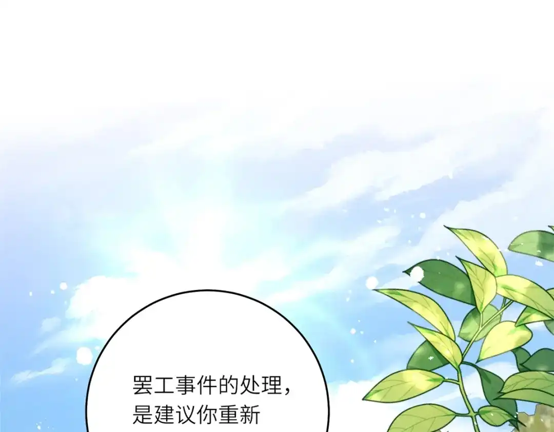 《转身成为恶女女王》第58话 暗中聚首 第94页