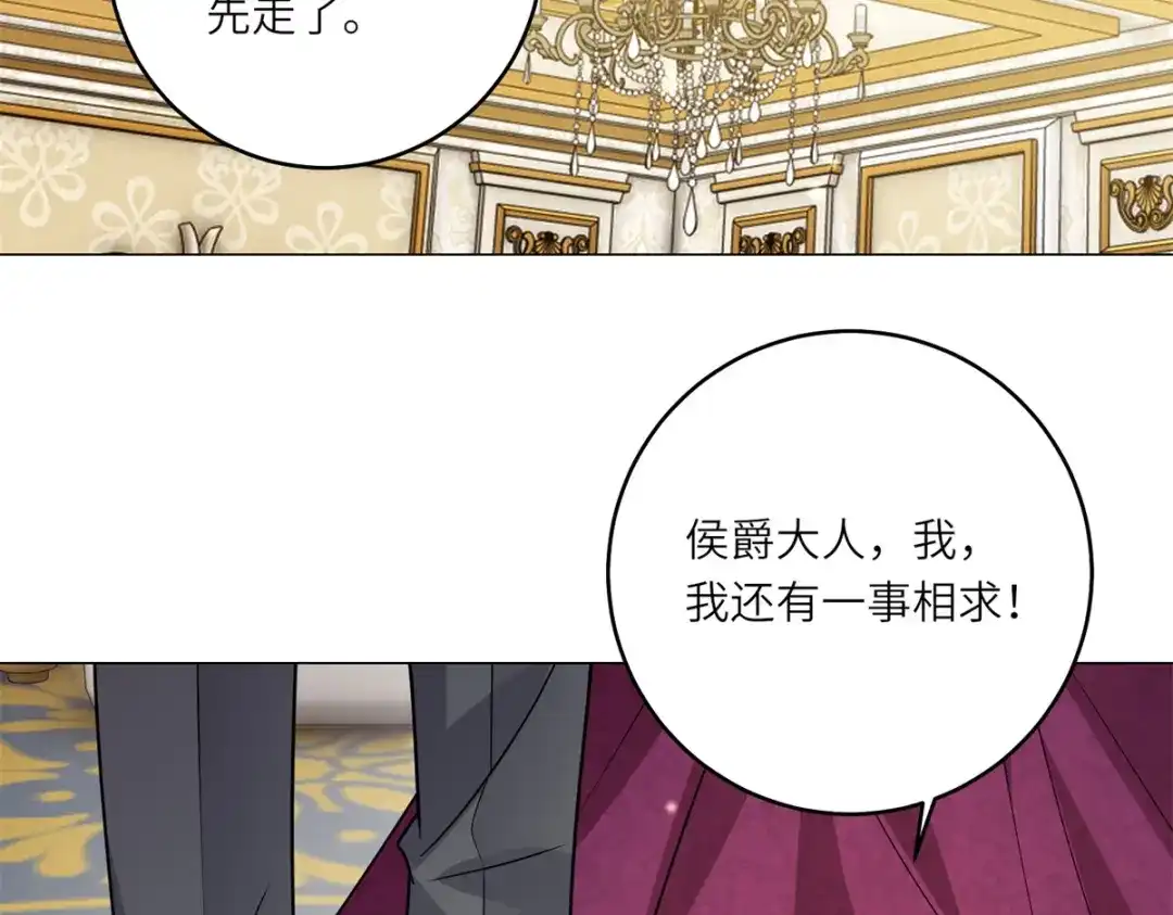 《转身成为恶女女王》第58话 暗中聚首 第83页