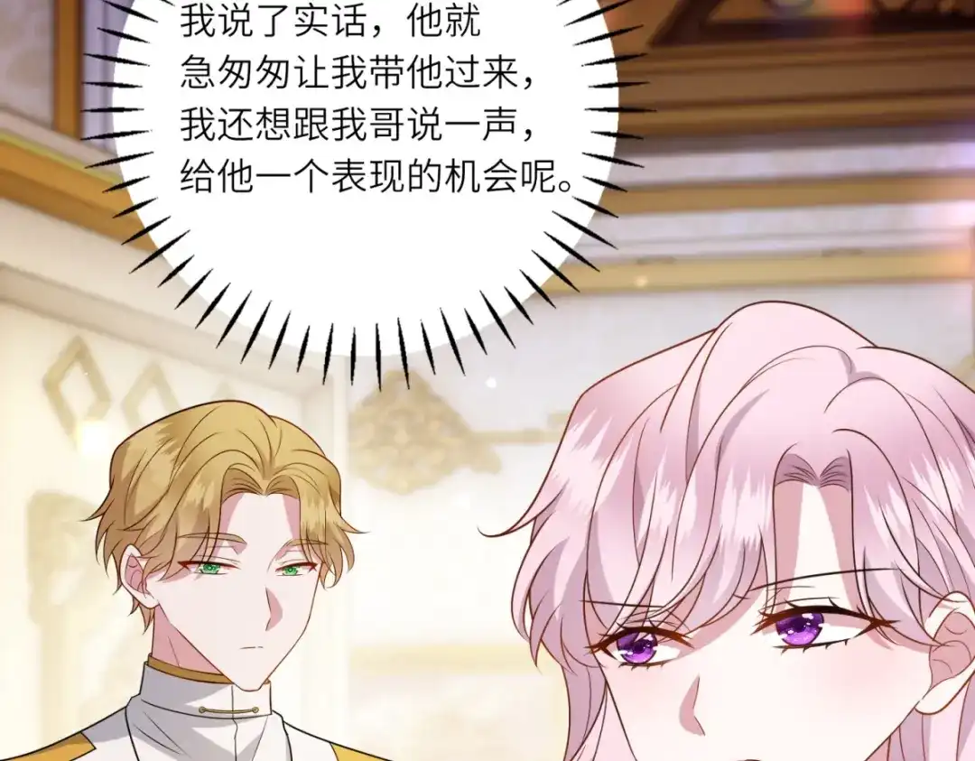 《转身成为恶女女王》第58话 暗中聚首 第63页