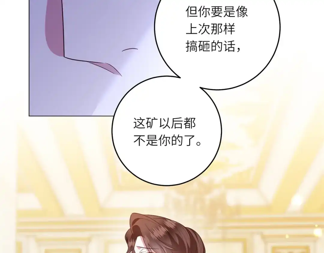《转身成为恶女女王》第58话 暗中聚首 第92页