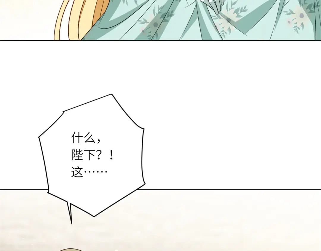 《转身成为恶女女王》第58话 暗中聚首 第97页