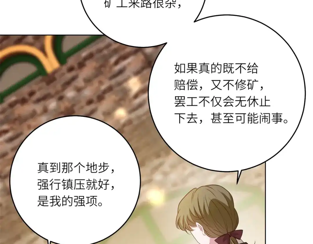 《转身成为恶女女王》第58话 暗中聚首 第116页