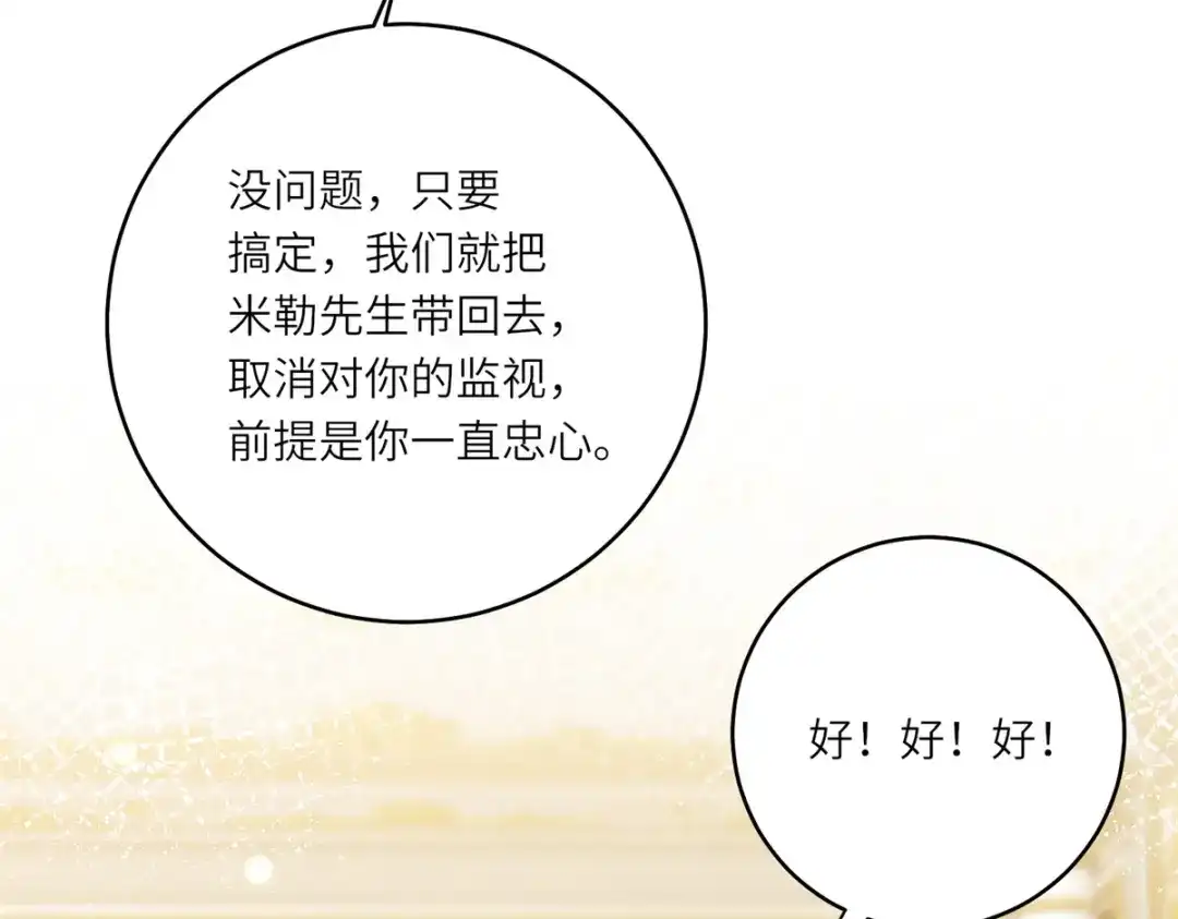 《转身成为恶女女王》第58话 暗中聚首 第88页