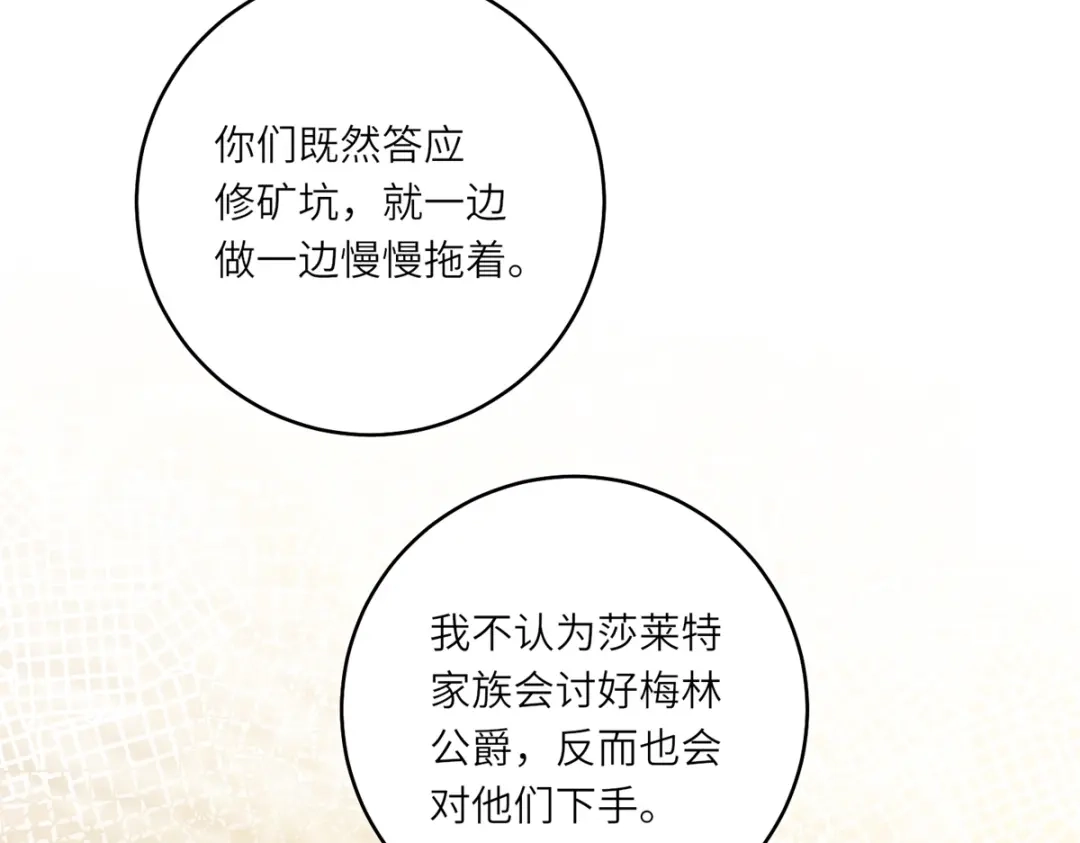 《转身成为恶女女王》第58话 暗中聚首 第118页