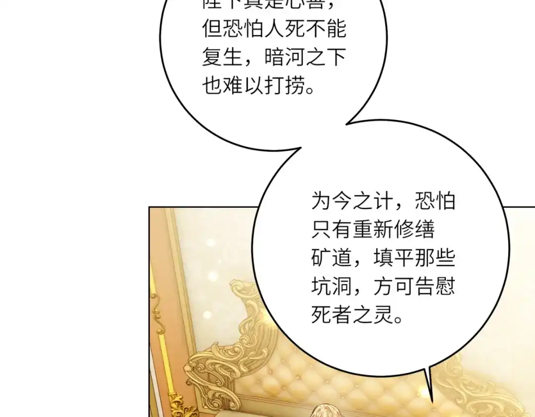 《转身成为恶女女王》第58话 暗中聚首 第30页