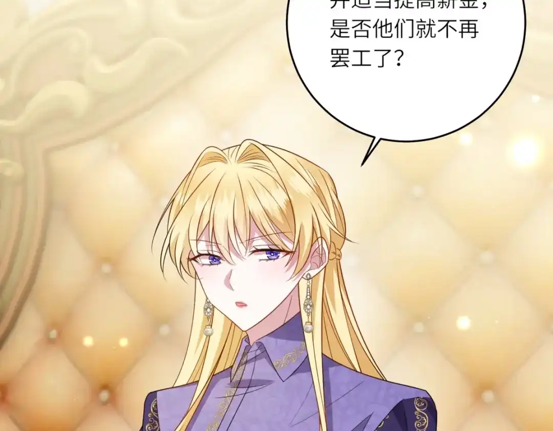 《转身成为恶女女王》第58话 暗中聚首 第33页