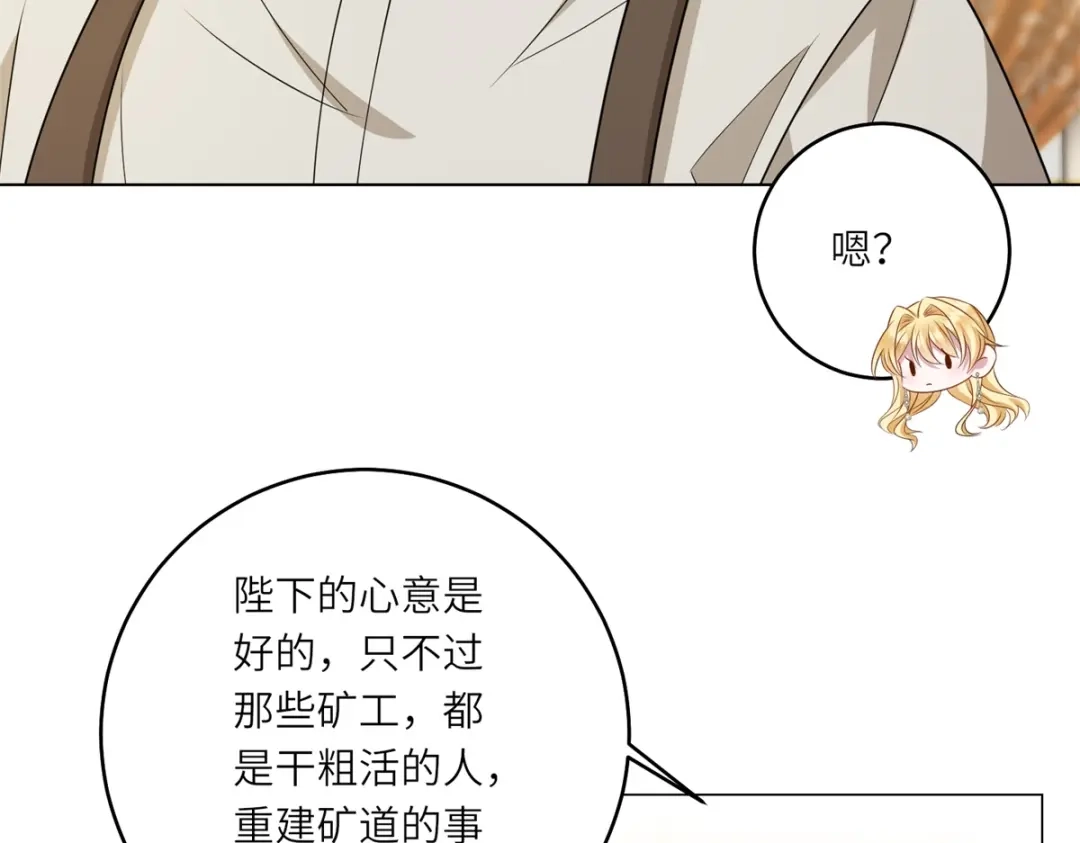《转身成为恶女女王》第58话 暗中聚首 第41页